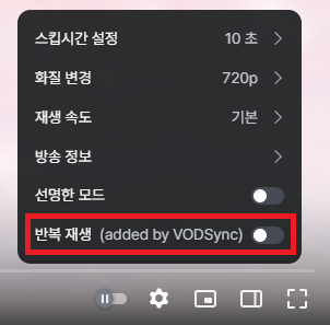 반복 재생 설정