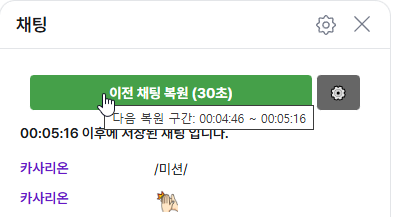 이전 채팅 복원 버튼