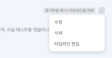타임라인 편집 메뉴