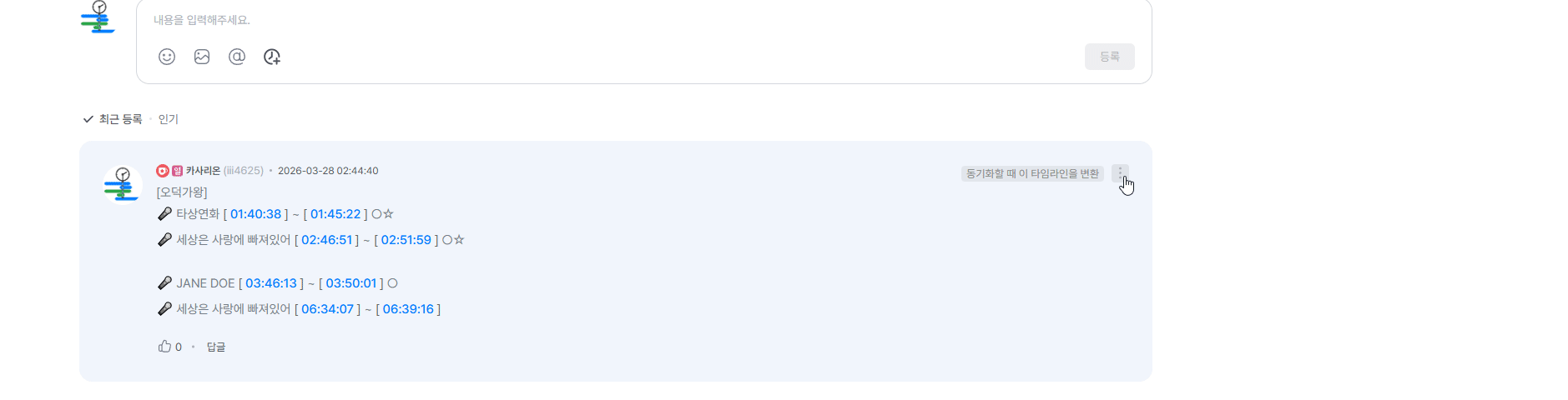 타임라인 댓글에서 편집 구간으로 가져오기 데모