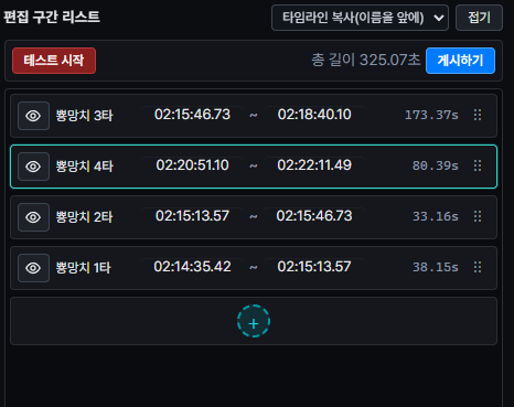 편집 구간 리스트에서 끌어서 놓기로 순서 바꾸기 데모